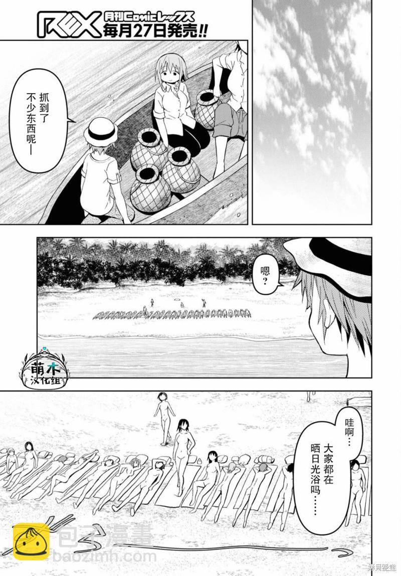 《在迷宫岛上经营旅馆吧》第25话 第15页