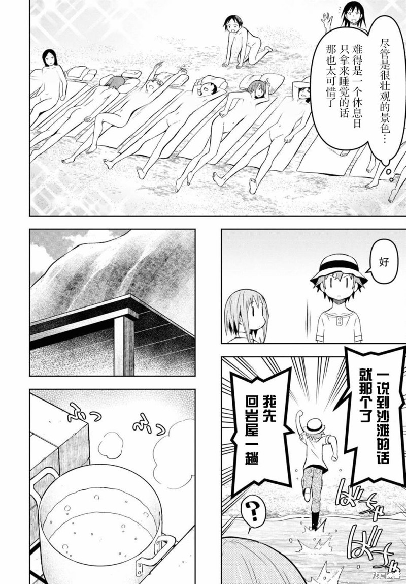《在迷宫岛上经营旅馆吧》第25话 第16页