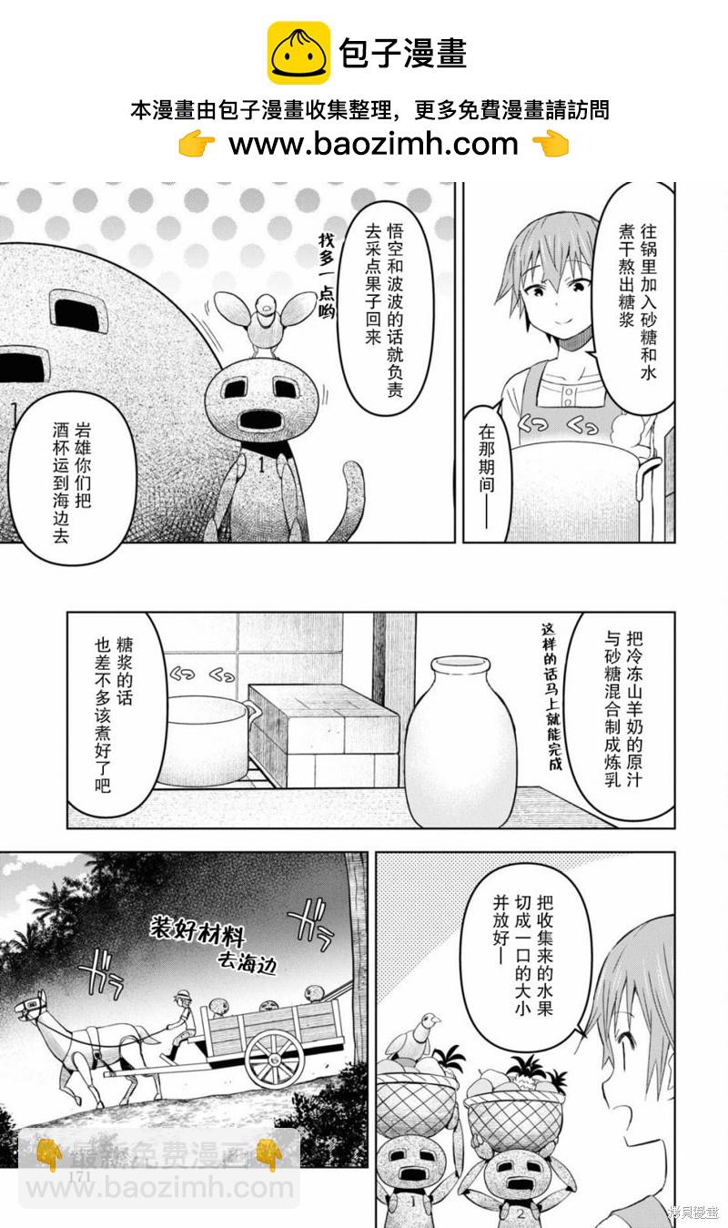 《在迷宫岛上经营旅馆吧》第25话 第17页