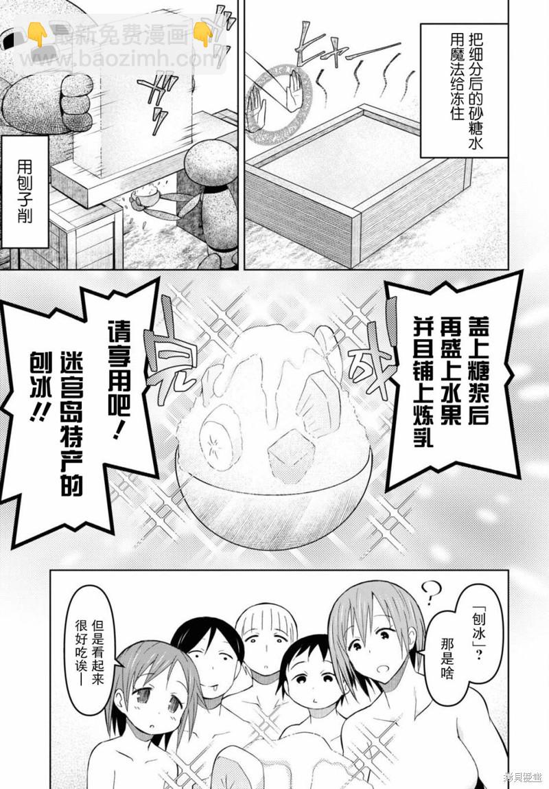 《在迷宫岛上经营旅馆吧》第25话 第19页