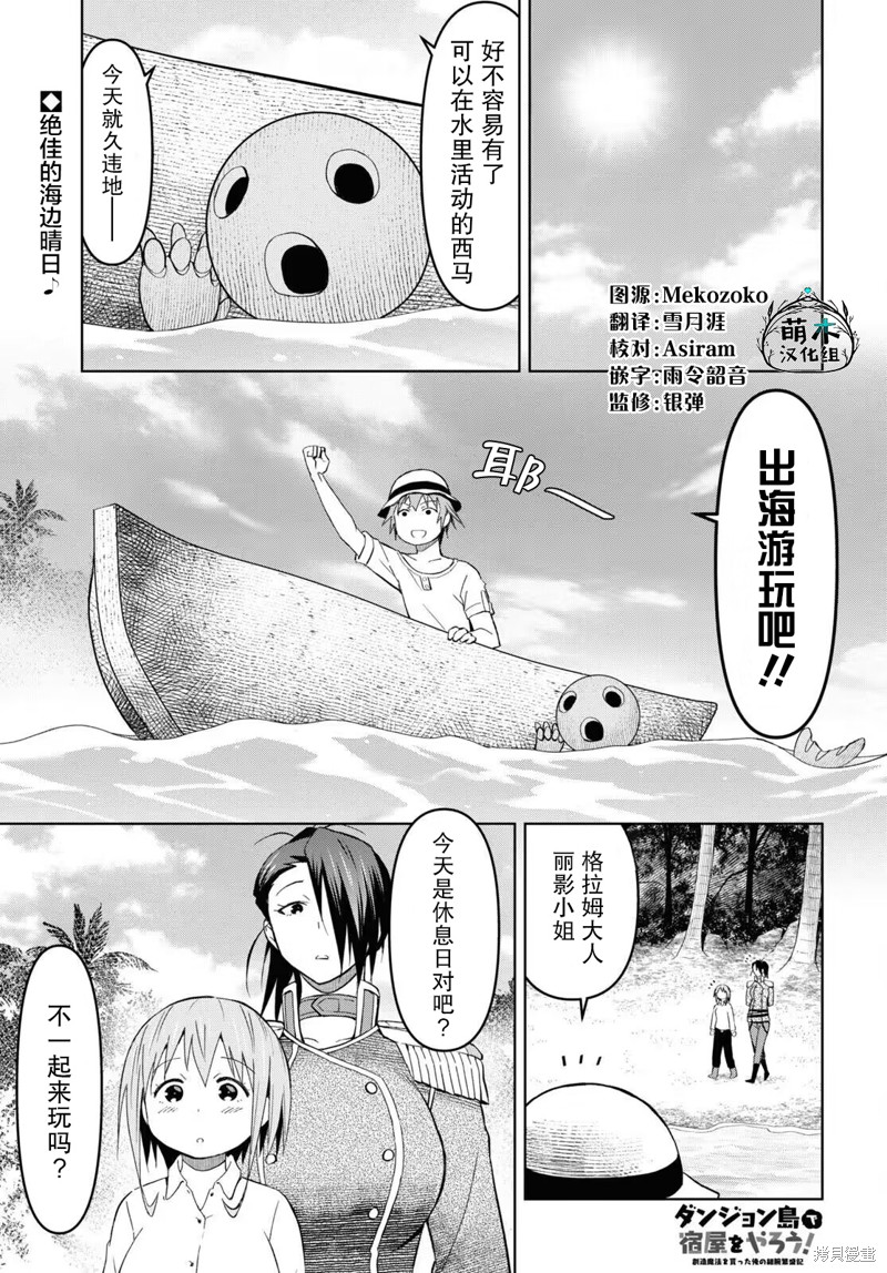 《在迷宫岛上经营旅馆吧》第25话 第1页