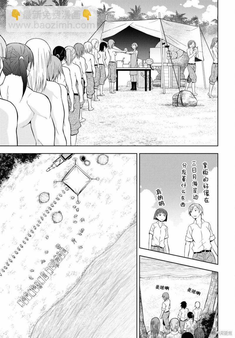 《在迷宫岛上经营旅馆吧》第25话 第21页