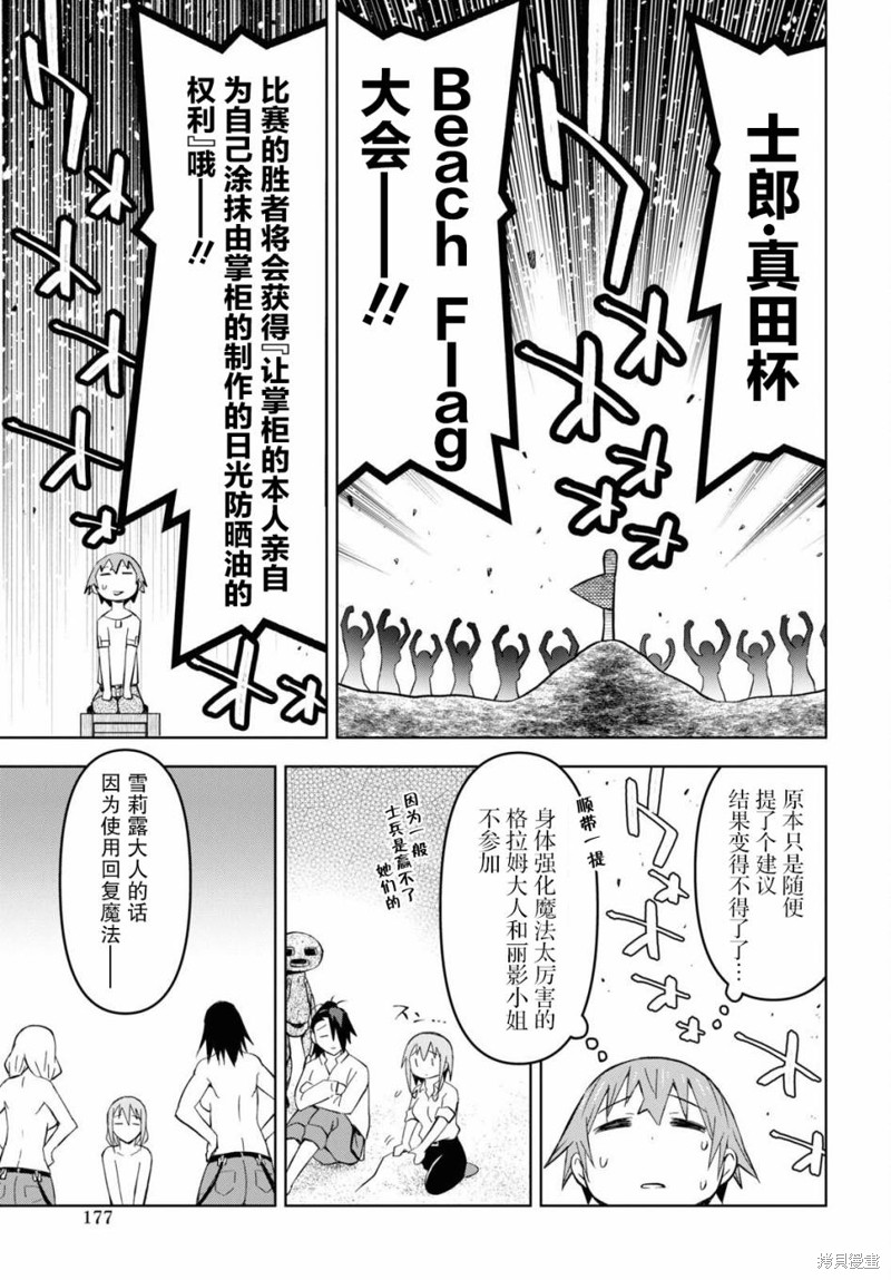 《在迷宫岛上经营旅馆吧》第25话 第23页