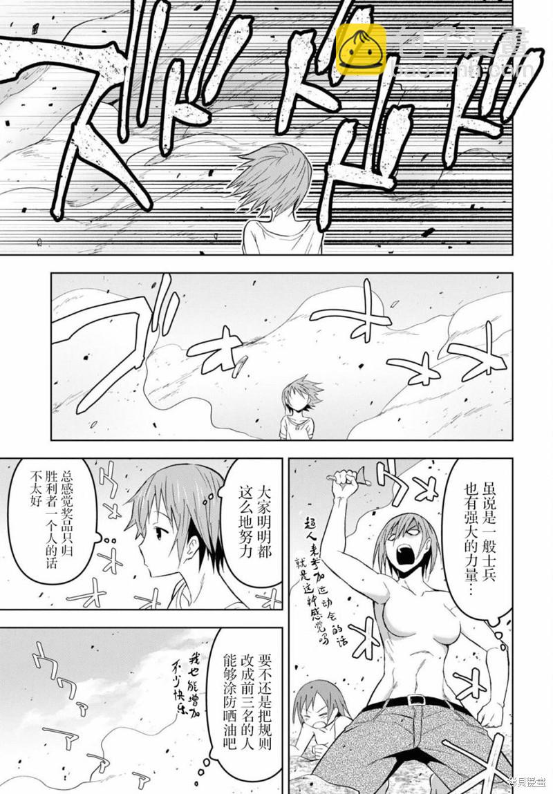 《在迷宫岛上经营旅馆吧》第25话 第25页
