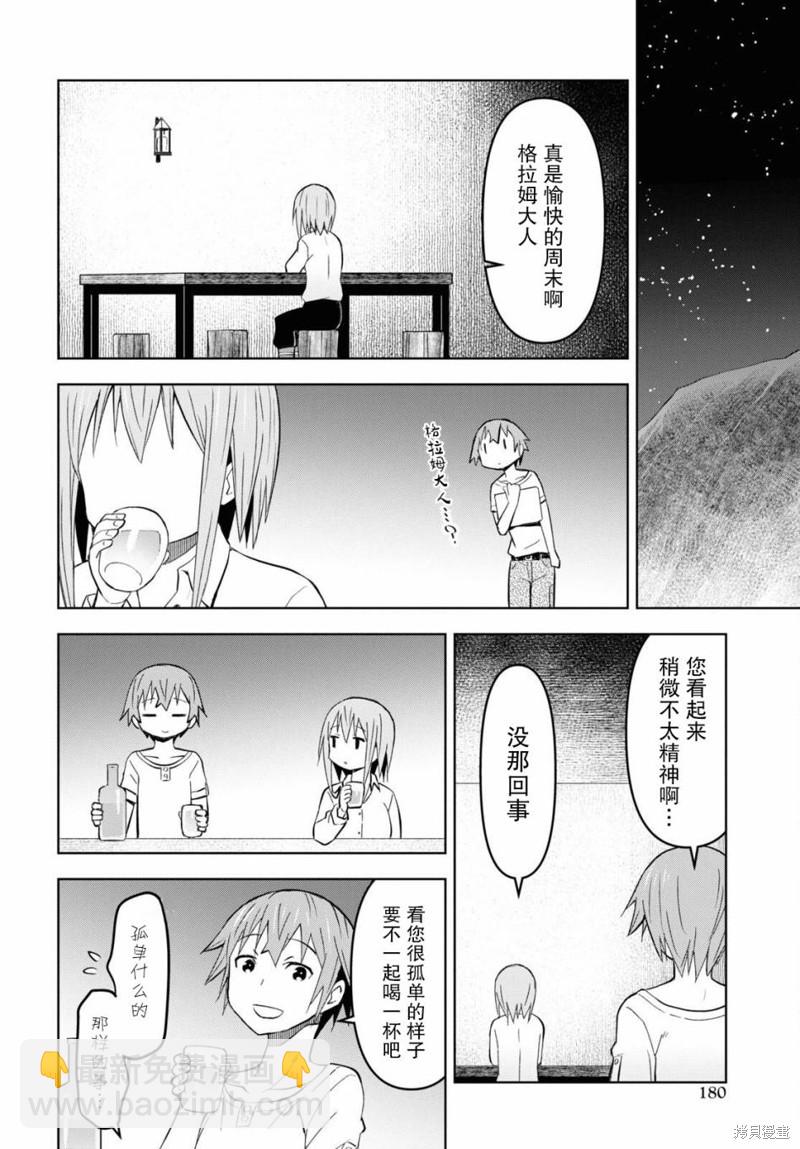 《在迷宫岛上经营旅馆吧》第25话 第26页
