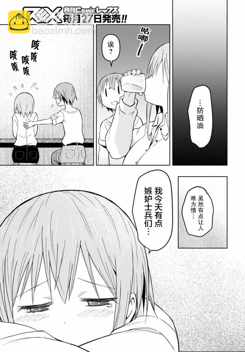 《在迷宫岛上经营旅馆吧》第25话 第27页
