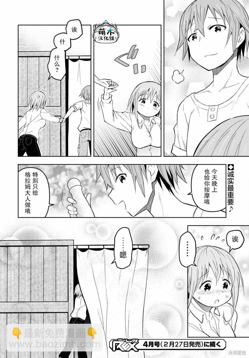 《在迷宫岛上经营旅馆吧》第25话 第28页