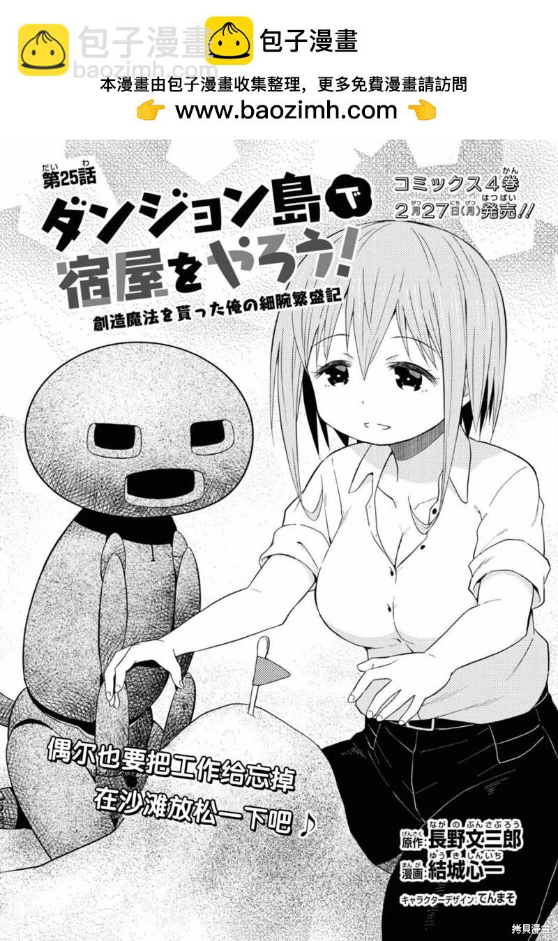 《在迷宫岛上经营旅馆吧》第25话 第2页