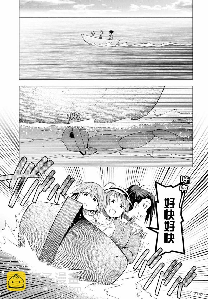 《在迷宫岛上经营旅馆吧》第25话 第3页
