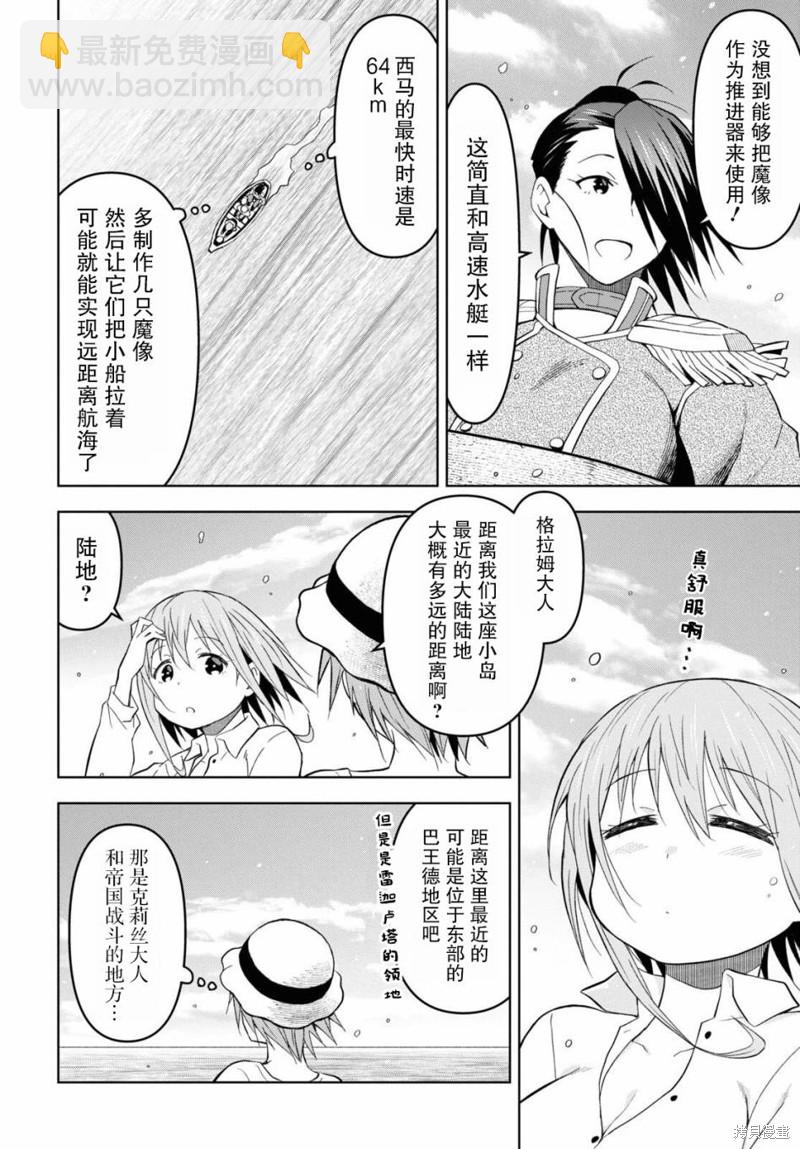 《在迷宫岛上经营旅馆吧》第25话 第4页
