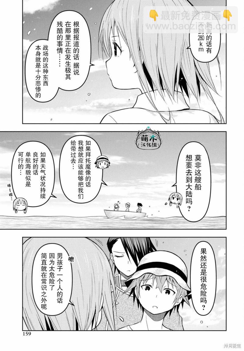《在迷宫岛上经营旅馆吧》第25话 第5页