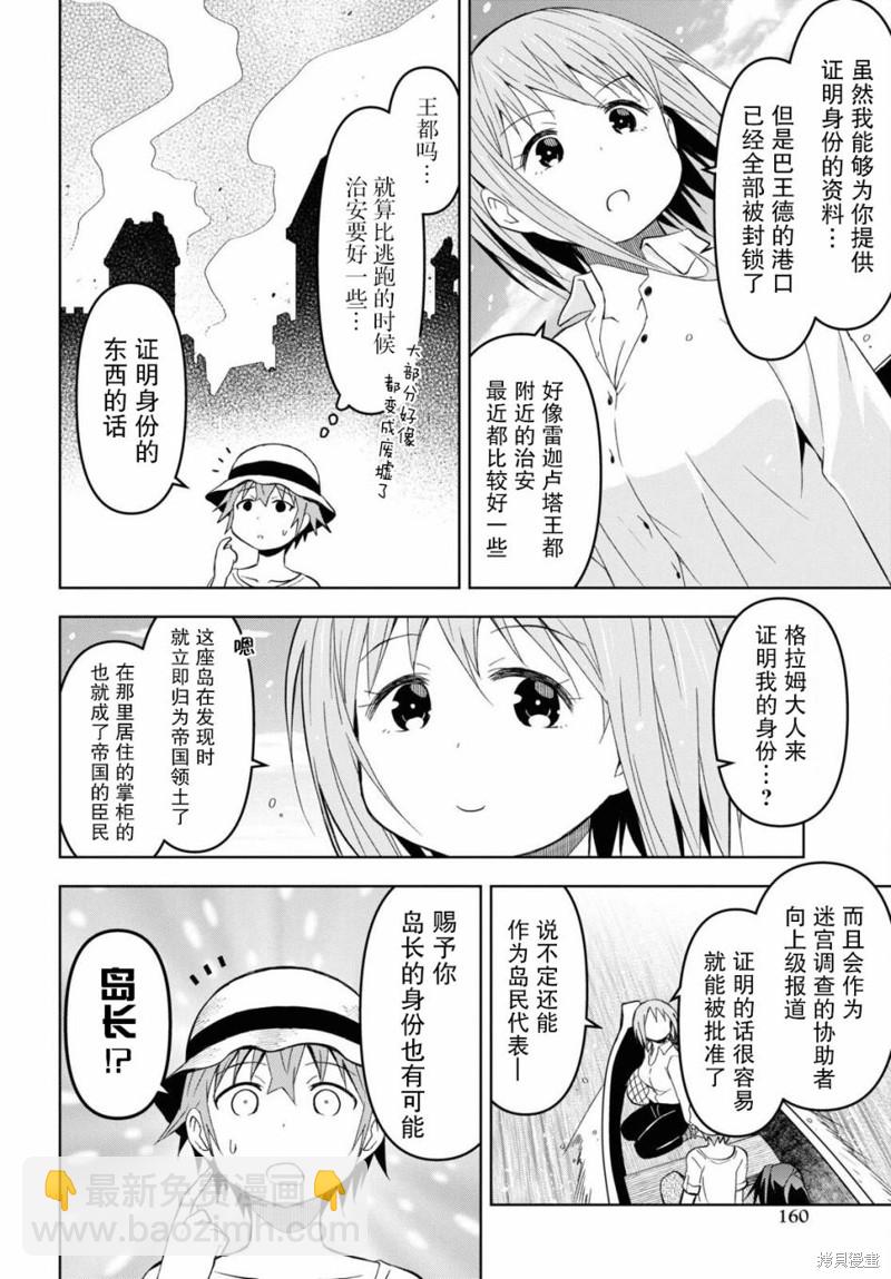 《在迷宫岛上经营旅馆吧》第25话 第6页