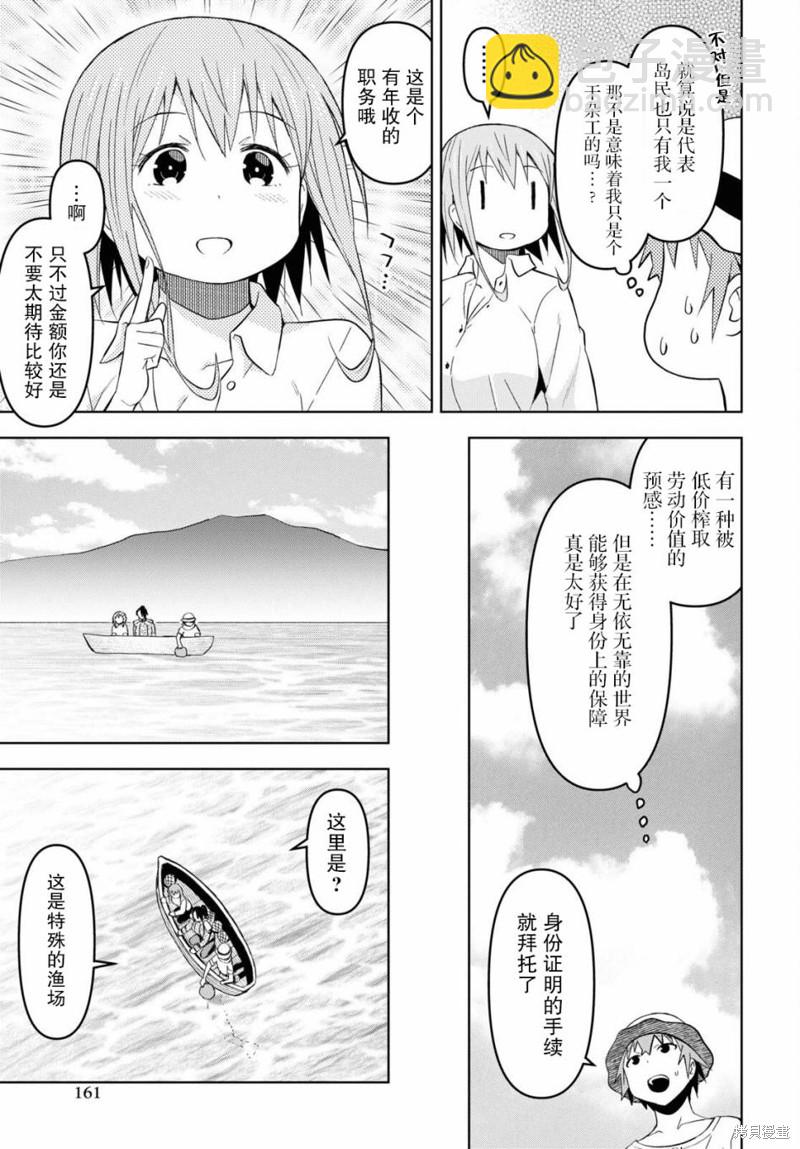 《在迷宫岛上经营旅馆吧》第25话 第7页