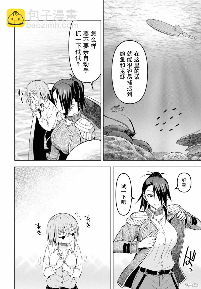 《在迷宫岛上经营旅馆吧》第25话 第8页