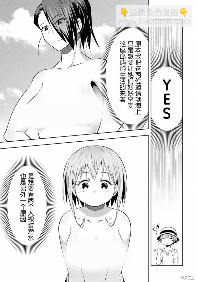 《在迷宫岛上经营旅馆吧》第25话 第9页