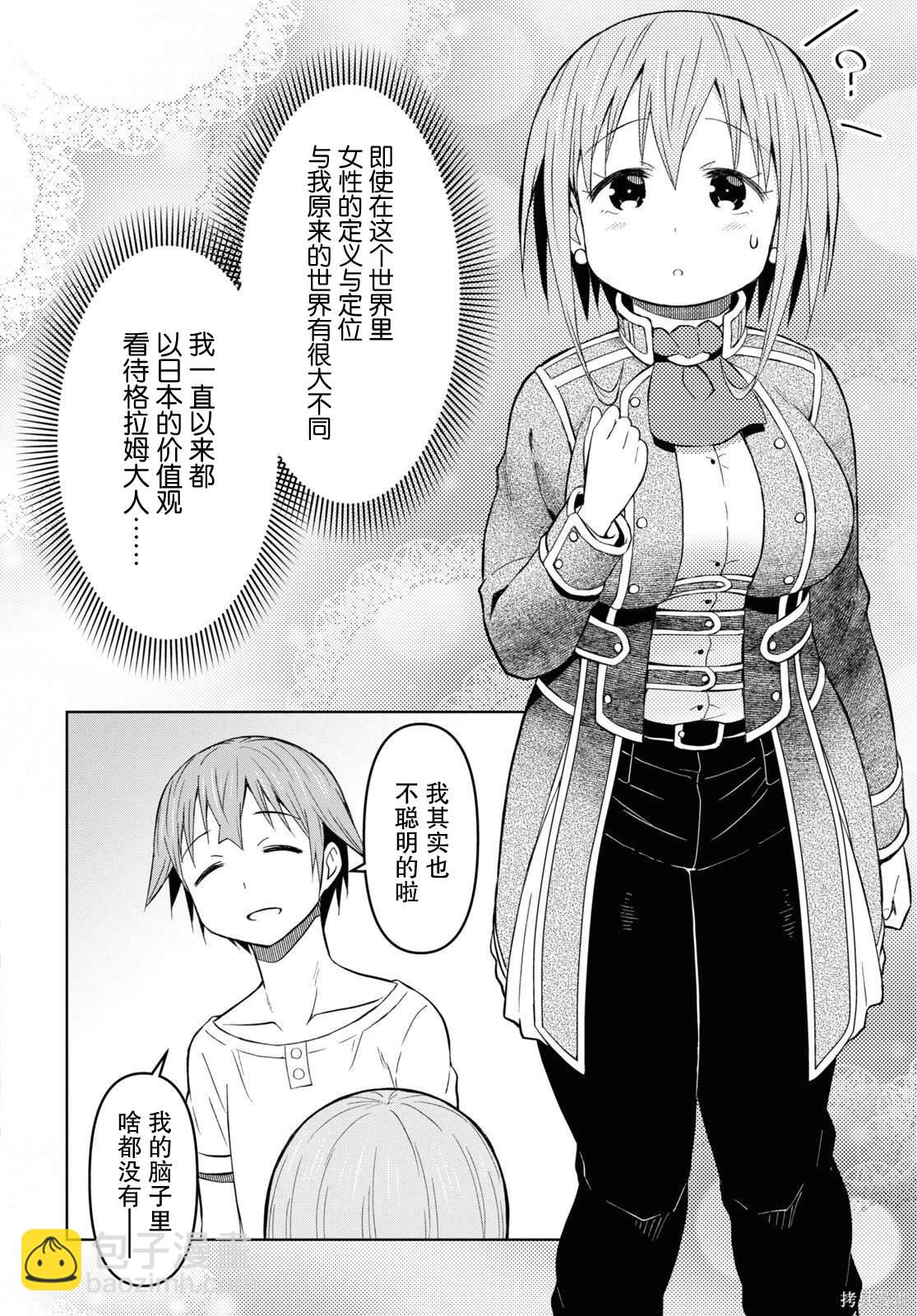 《在迷宫岛上经营旅馆吧》第26话 第10页