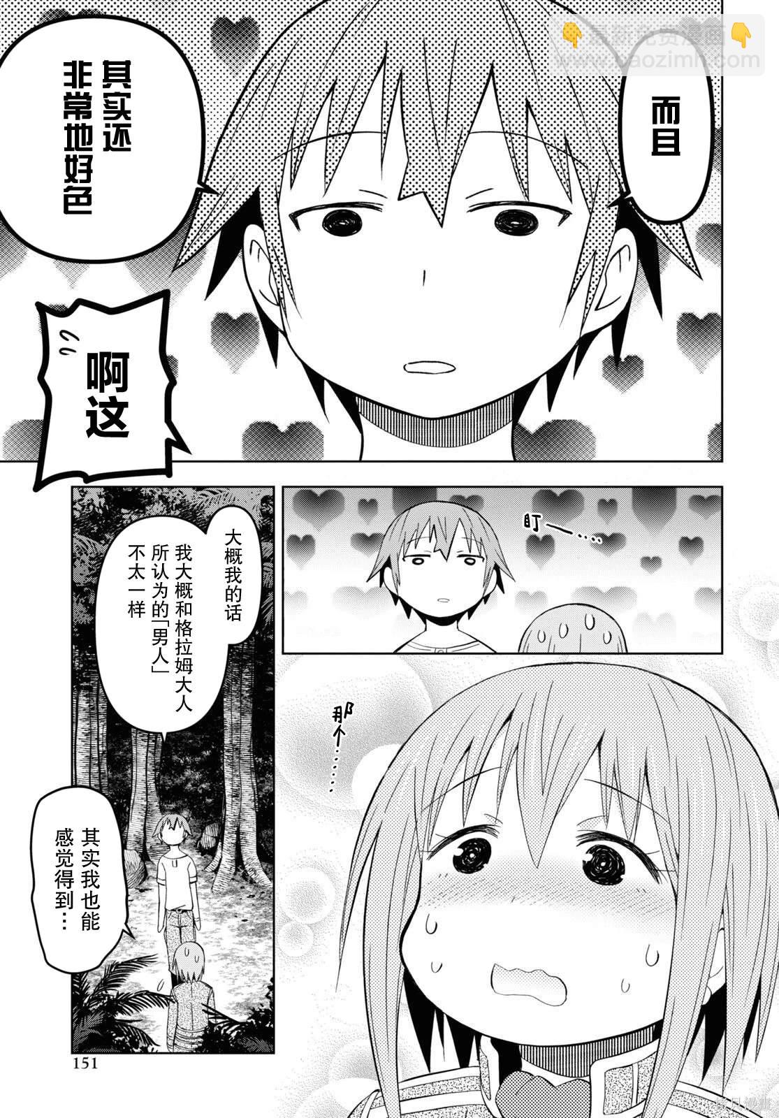 《在迷宫岛上经营旅馆吧》第26话 第11页
