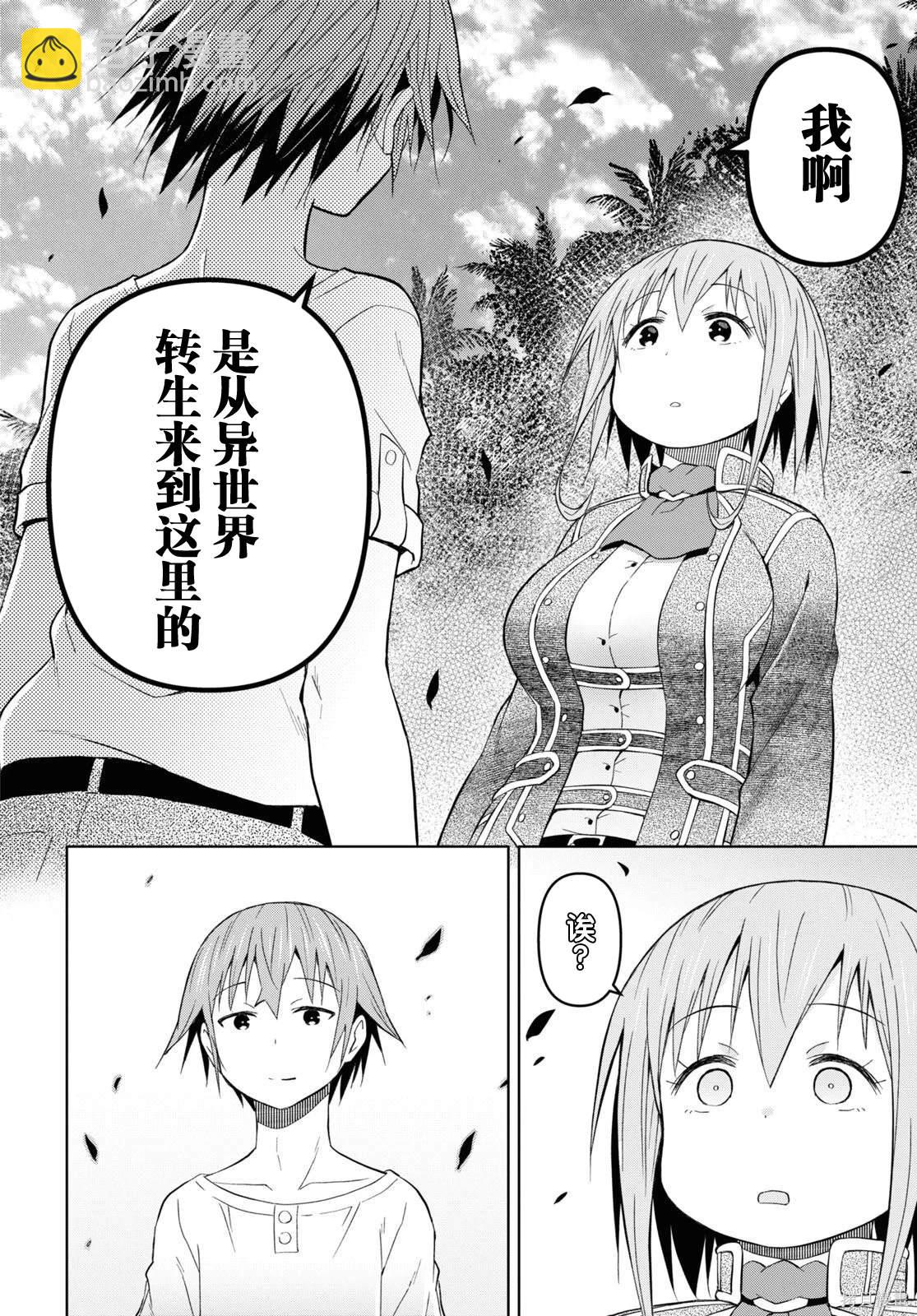 《在迷宫岛上经营旅馆吧》第26话 第12页