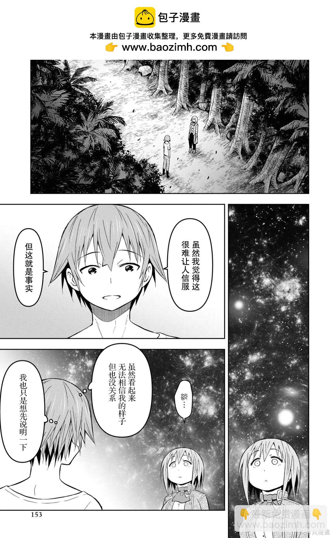 《在迷宫岛上经营旅馆吧》第26话 第13页