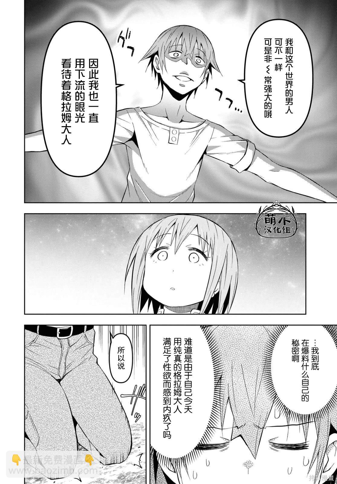 《在迷宫岛上经营旅馆吧》第26话 第14页