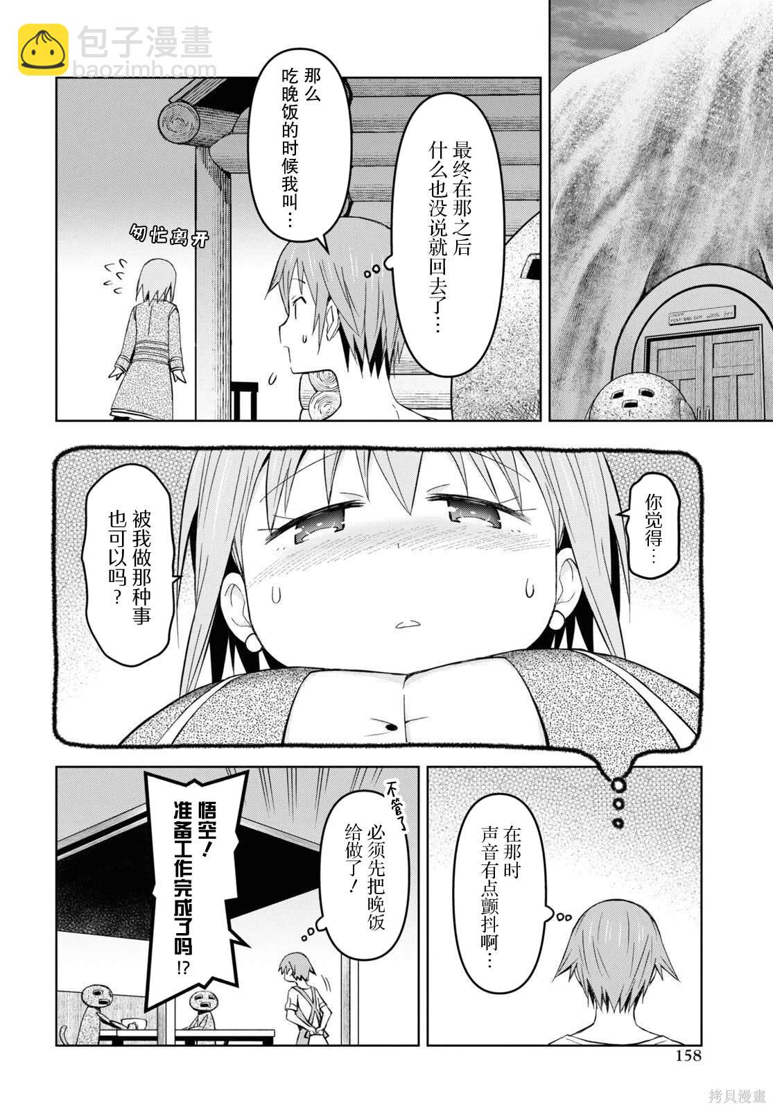 《在迷宫岛上经营旅馆吧》第26话 第18页