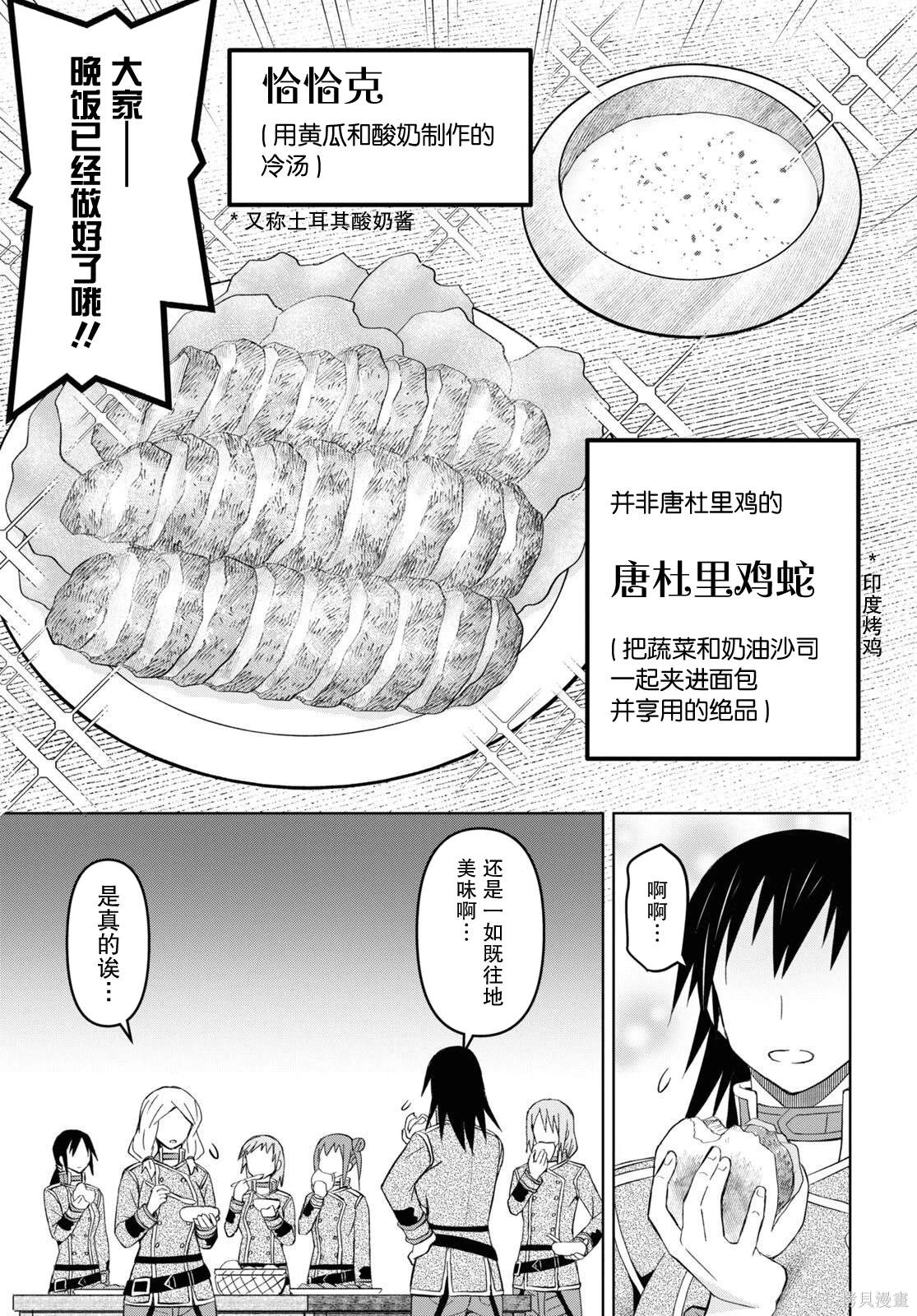 《在迷宫岛上经营旅馆吧》第26话 第19页