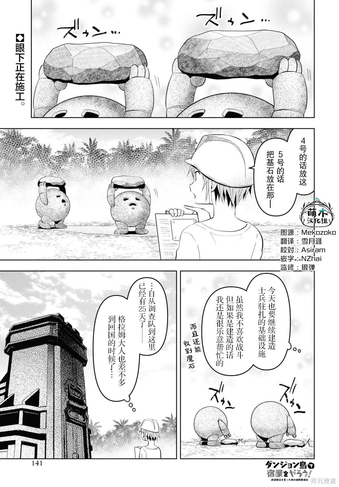 《在迷宫岛上经营旅馆吧》第26话 第1页