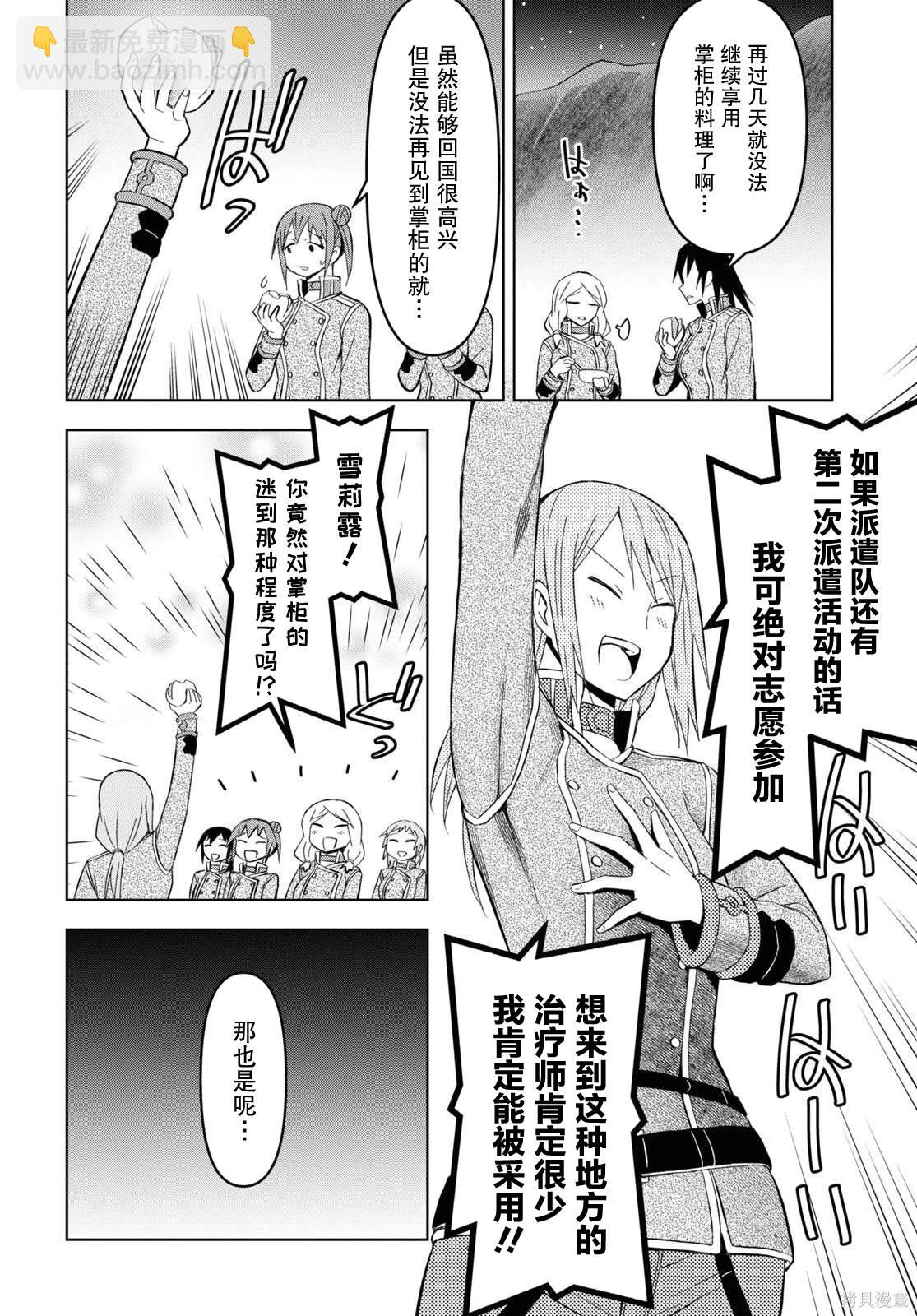 《在迷宫岛上经营旅馆吧》第26话 第20页