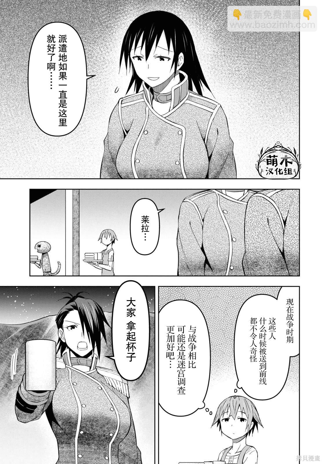 《在迷宫岛上经营旅馆吧》第26话 第21页