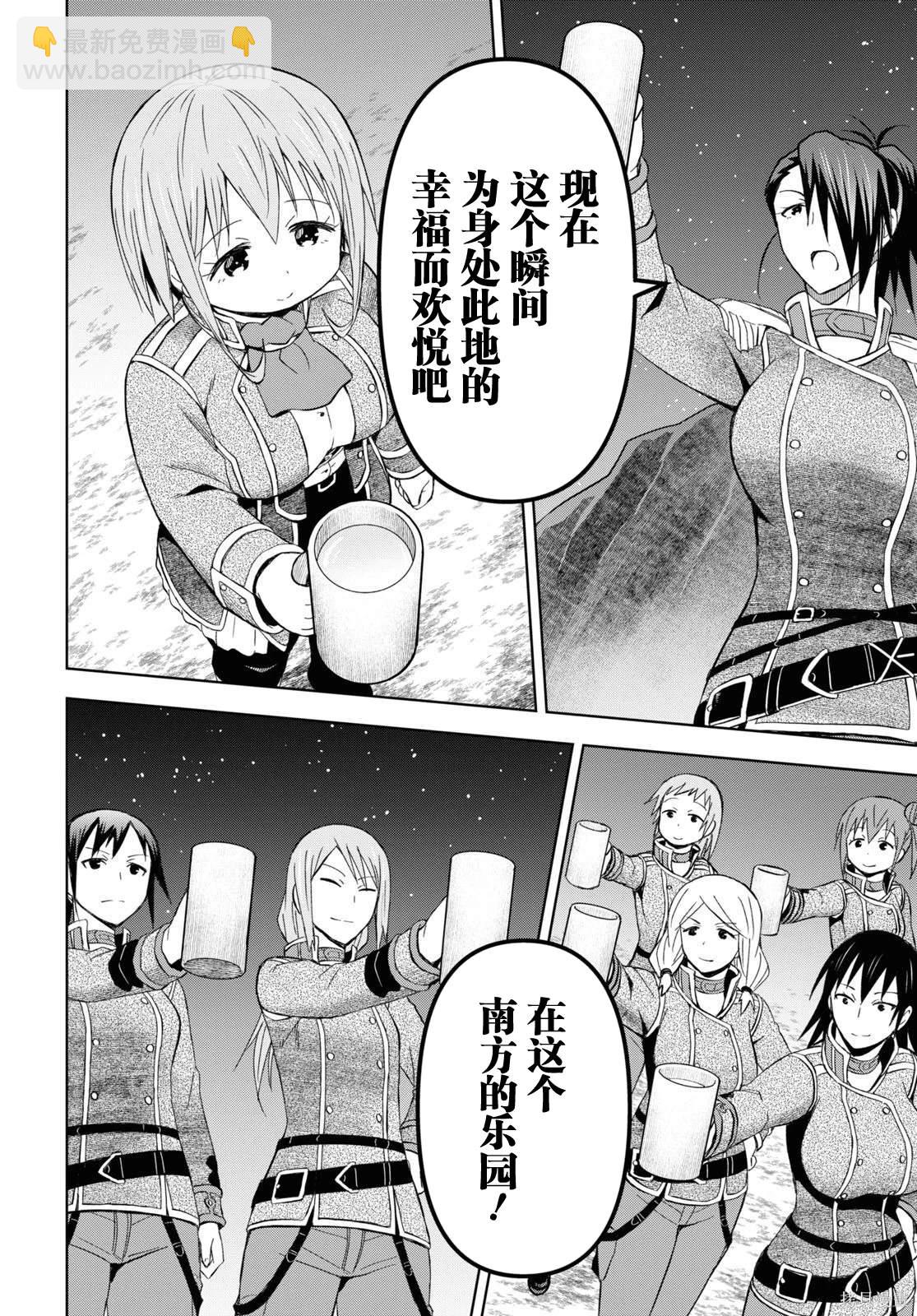 《在迷宫岛上经营旅馆吧》第26话 第22页