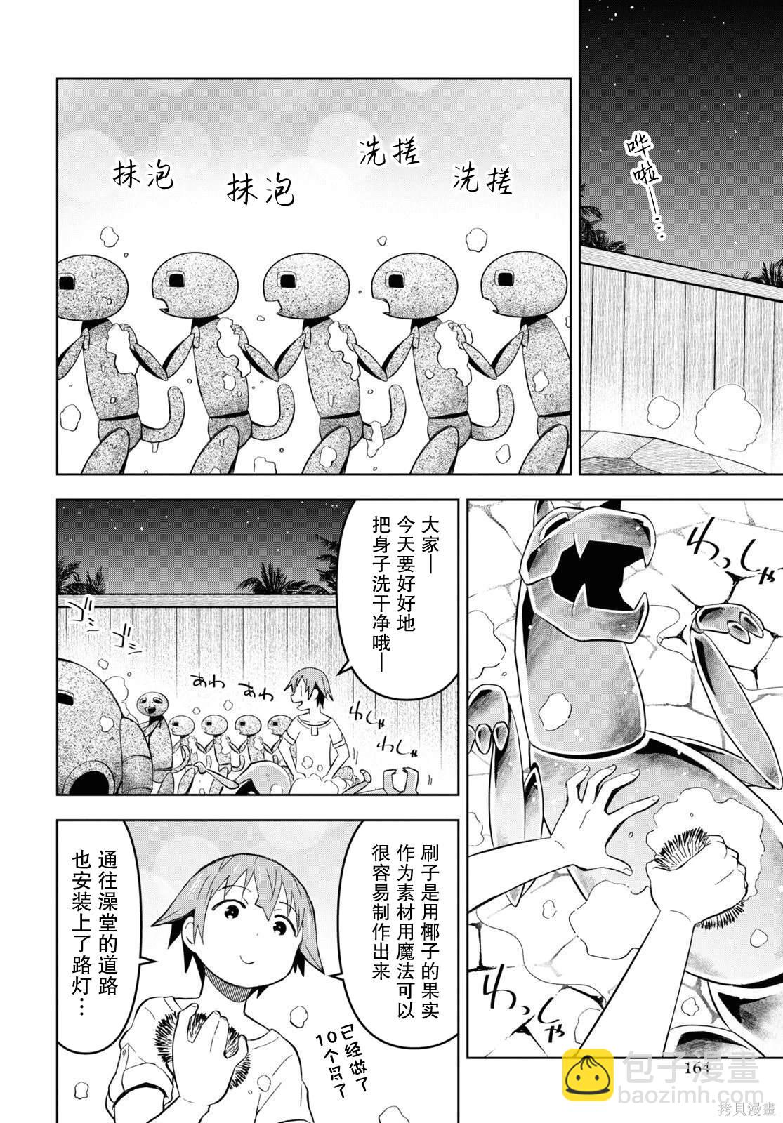 《在迷宫岛上经营旅馆吧》第26话 第24页