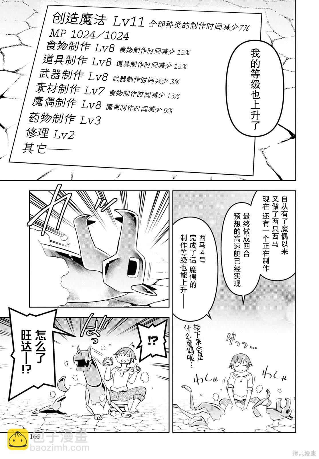 《在迷宫岛上经营旅馆吧》第26话 第25页