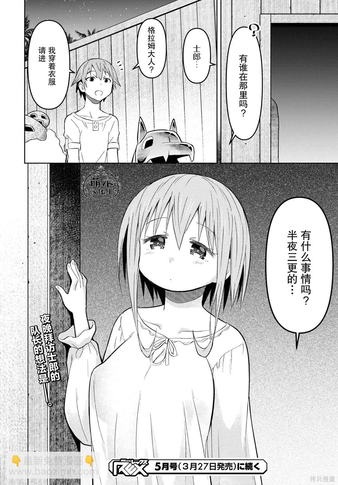《在迷宫岛上经营旅馆吧》第26话 第26页