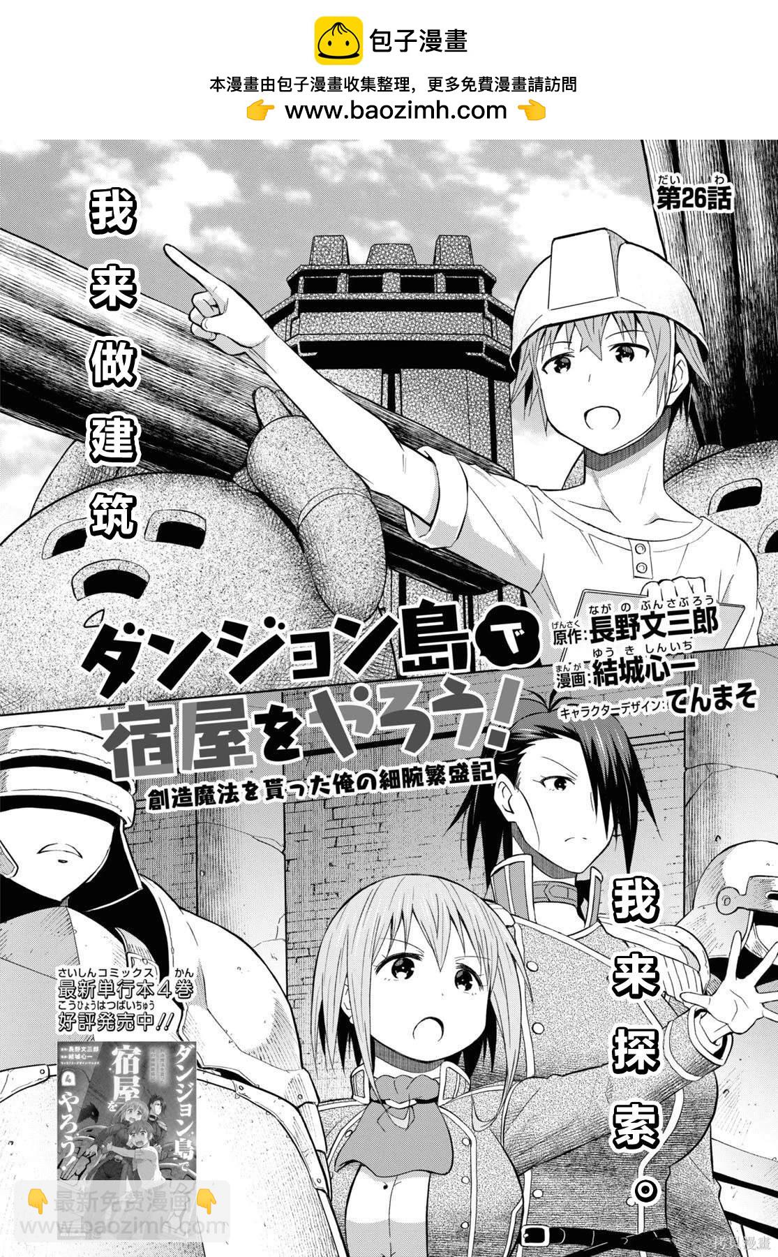 《在迷宫岛上经营旅馆吧》第26话 第2页