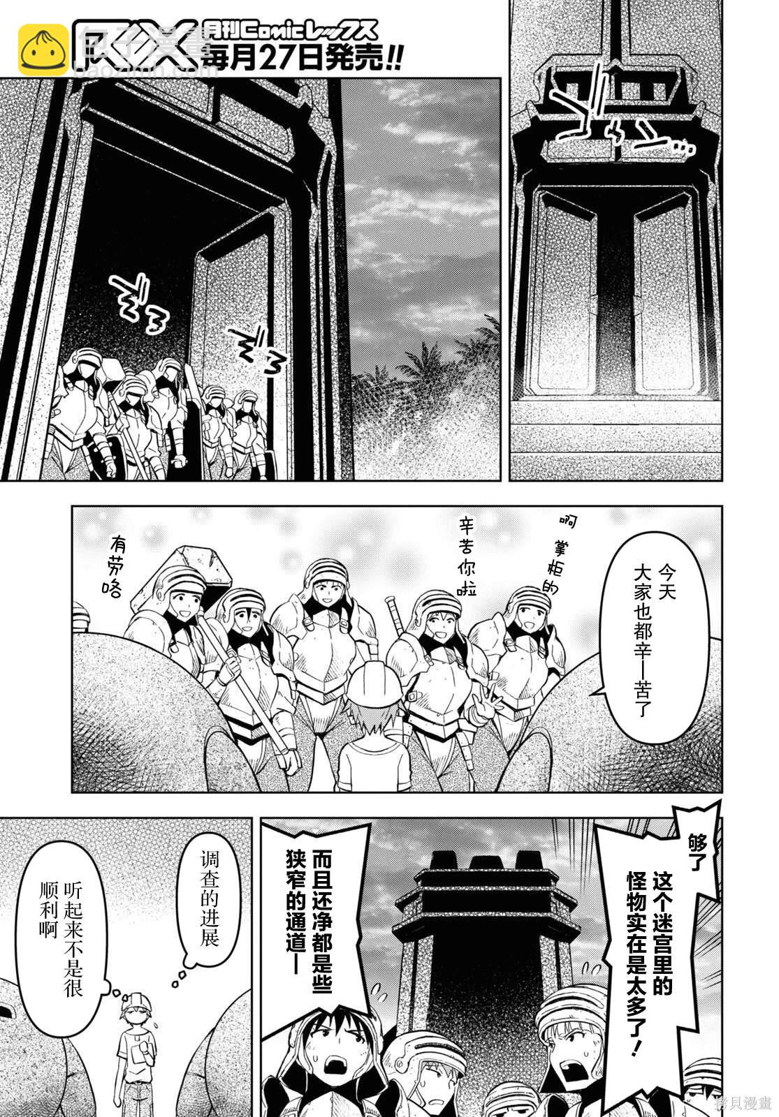 《在迷宫岛上经营旅馆吧》第26话 第3页