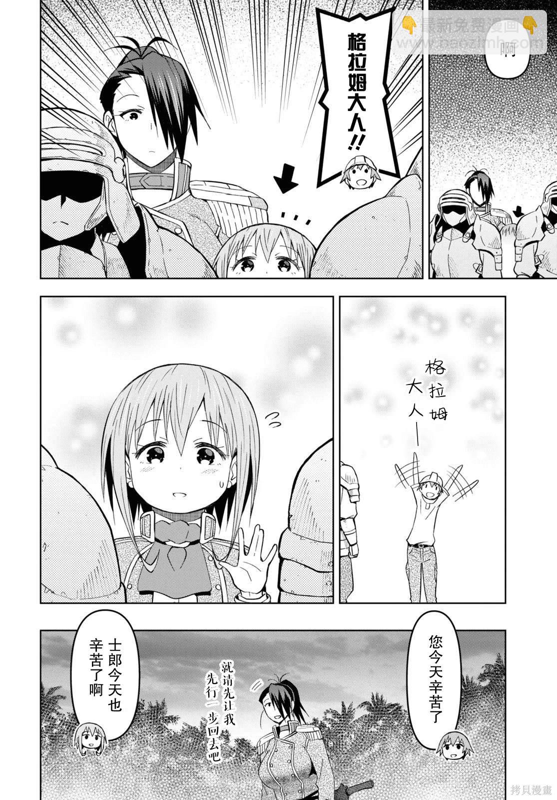 《在迷宫岛上经营旅馆吧》第26话 第4页