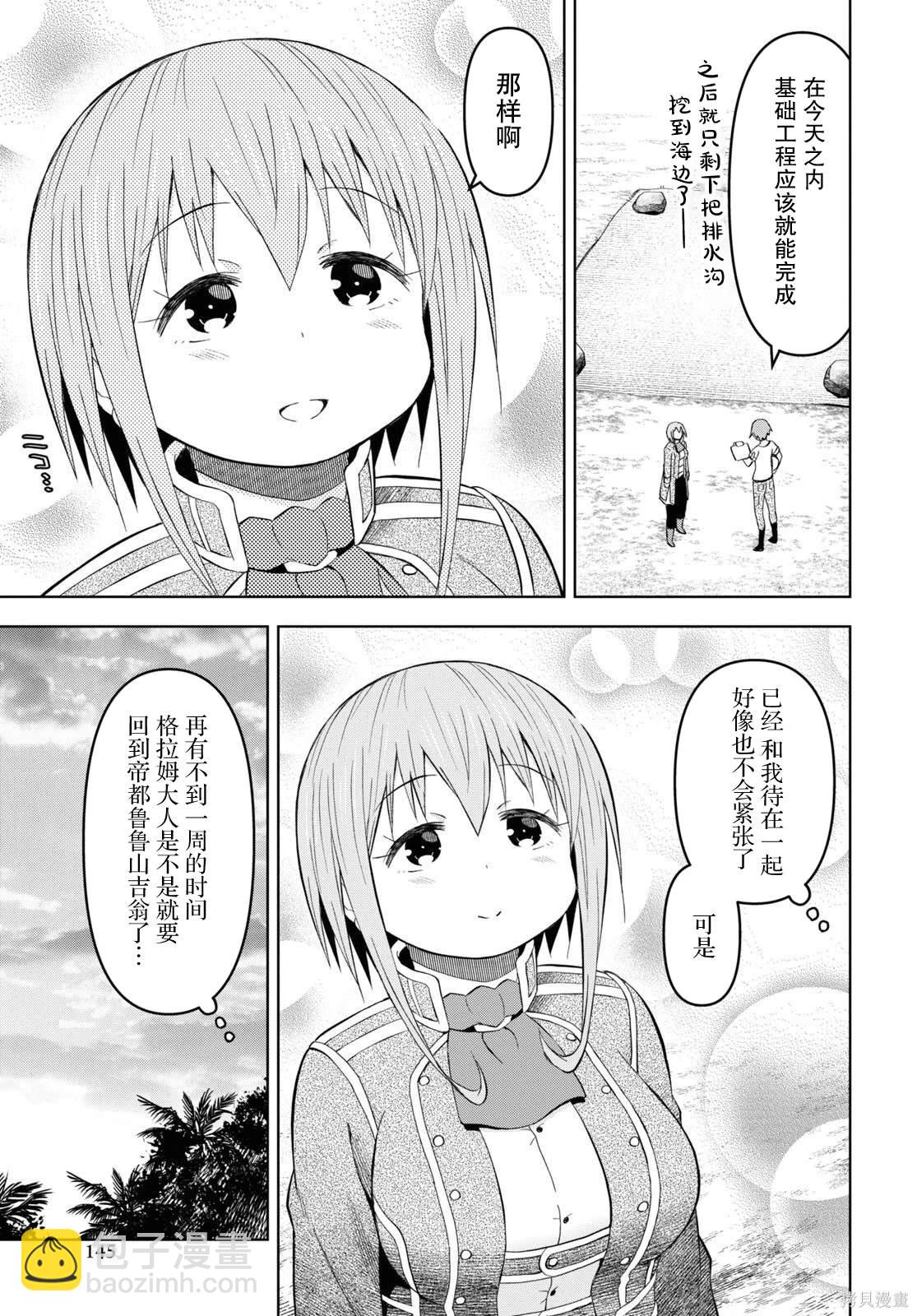 《在迷宫岛上经营旅馆吧》第26话 第5页