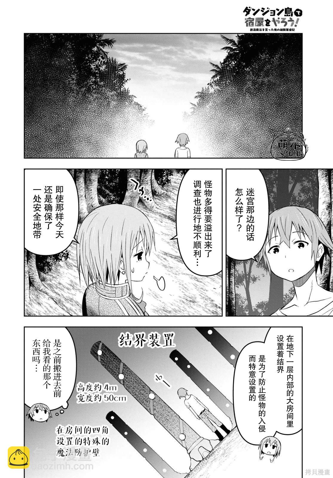 《在迷宫岛上经营旅馆吧》第26话 第6页