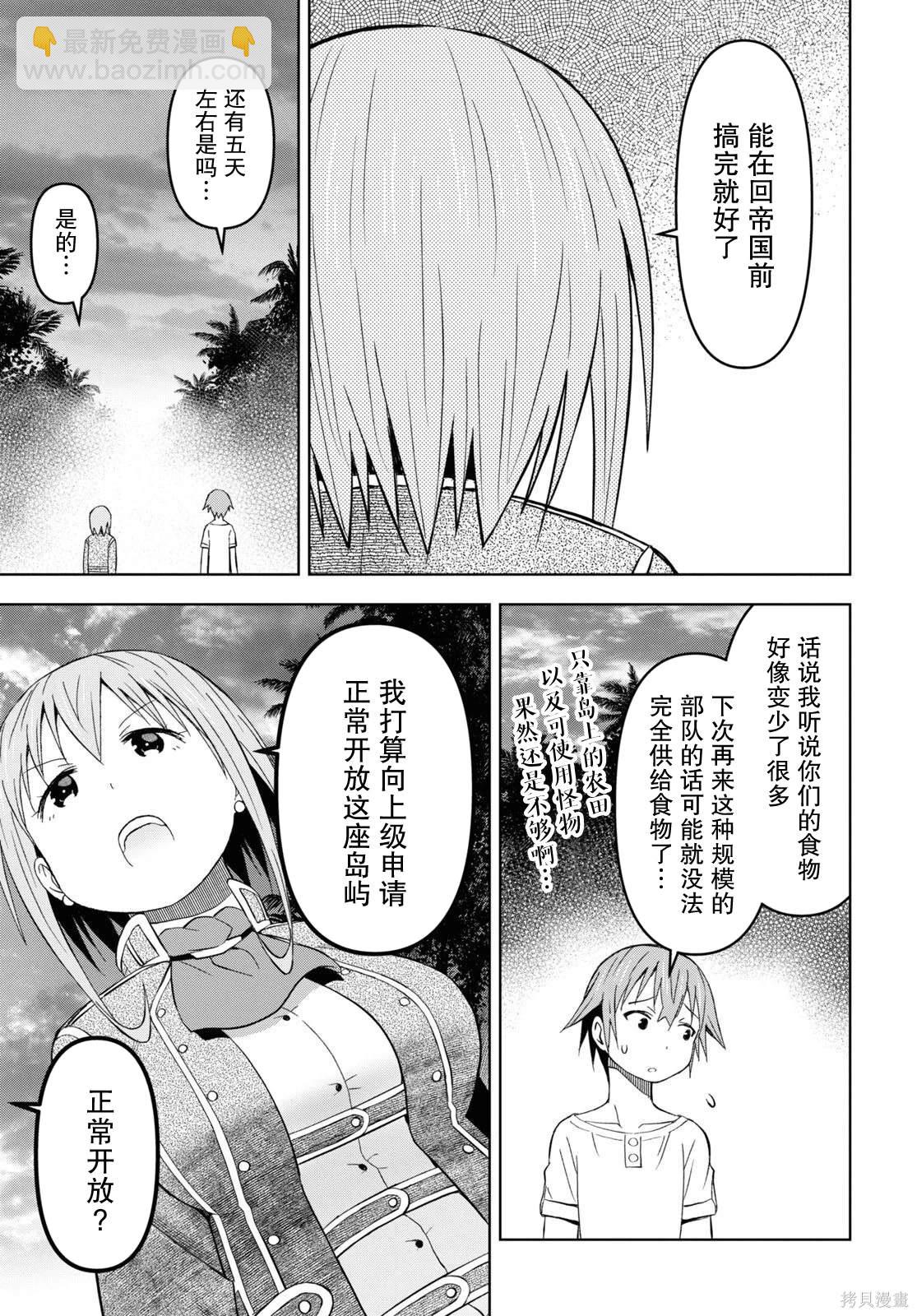 《在迷宫岛上经营旅馆吧》第26话 第7页