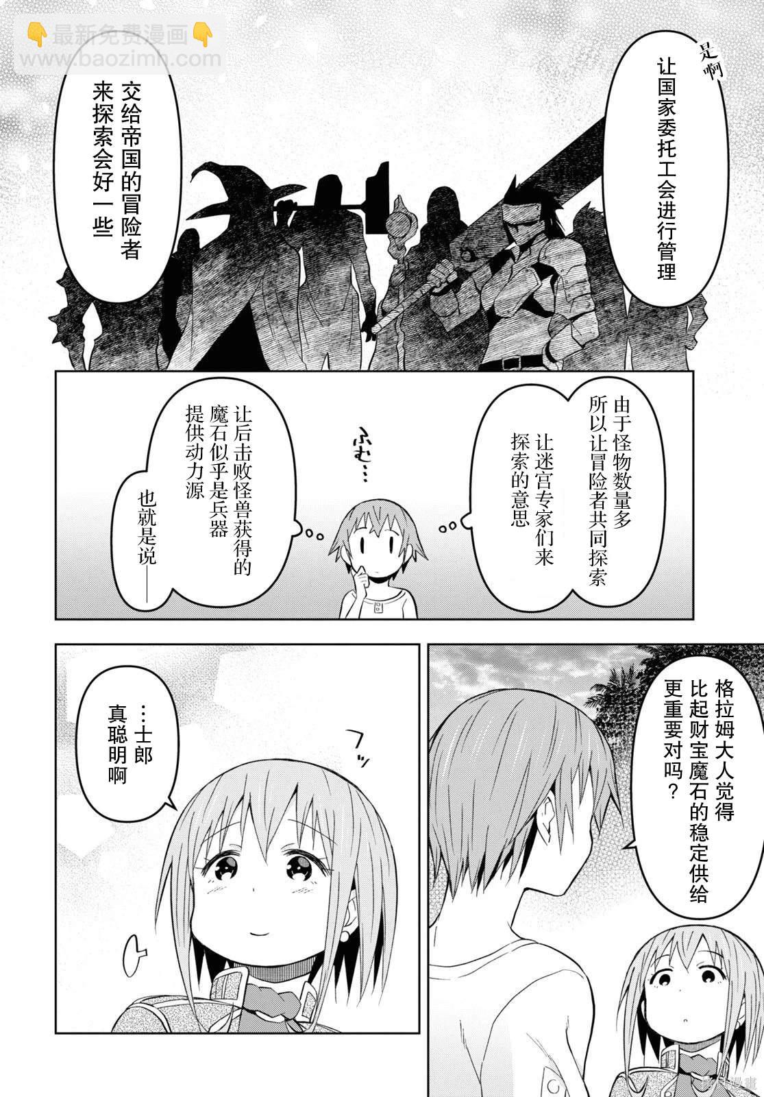 《在迷宫岛上经营旅馆吧》第26话 第8页