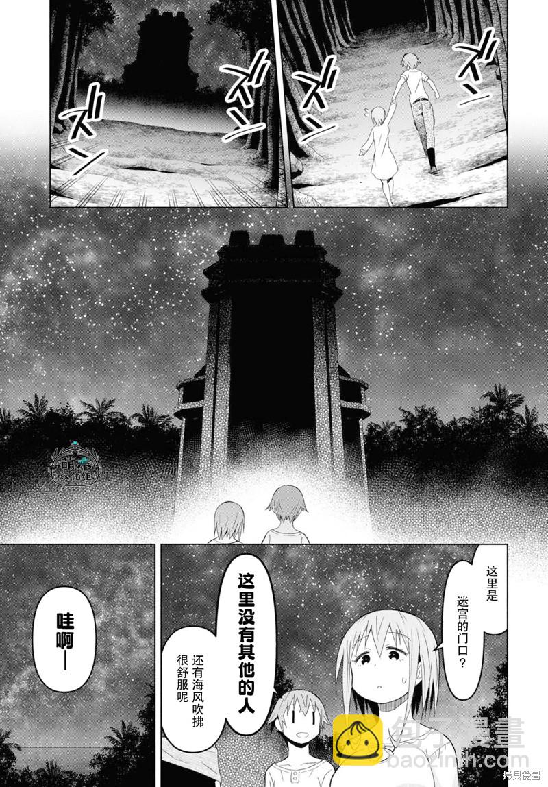 《在迷宫岛上经营旅馆吧》第27话 第10页