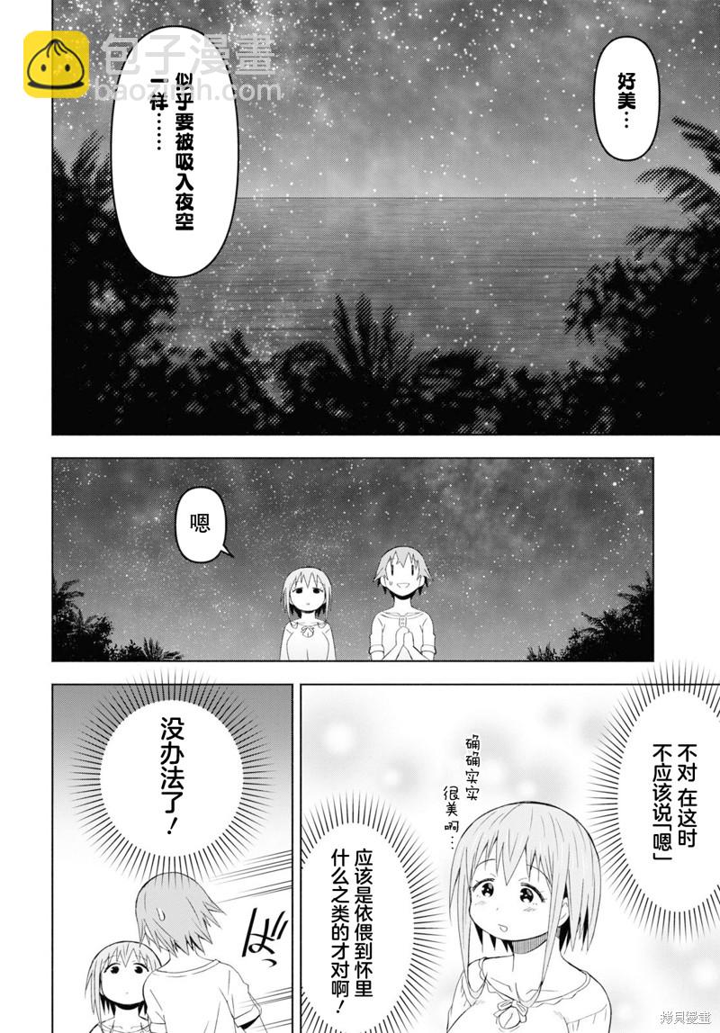 《在迷宫岛上经营旅馆吧》第27话 第11页