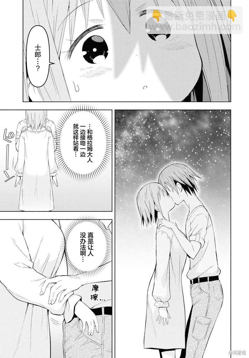 《在迷宫岛上经营旅馆吧》第27话 第12页