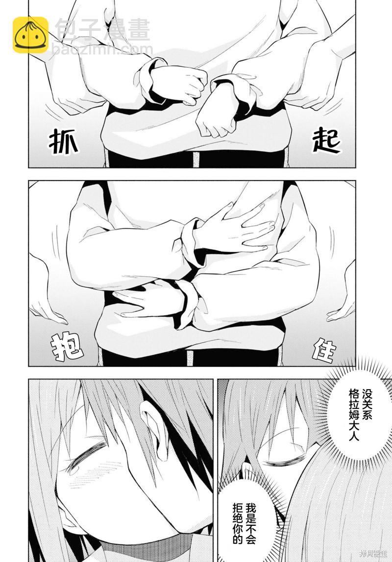 《在迷宫岛上经营旅馆吧》第27话 第13页