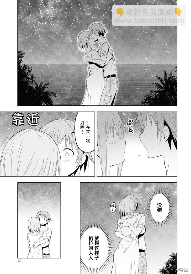 《在迷宫岛上经营旅馆吧》第27话 第14页