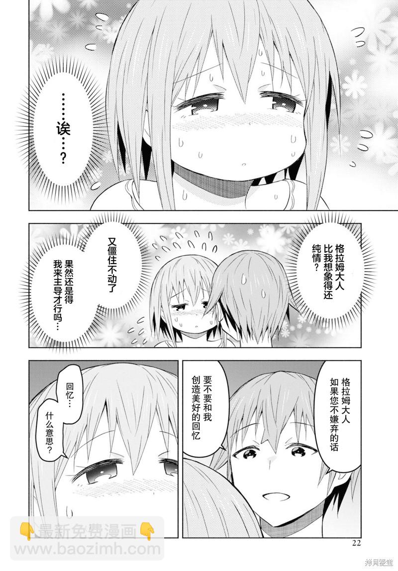 《在迷宫岛上经营旅馆吧》第27话 第15页
