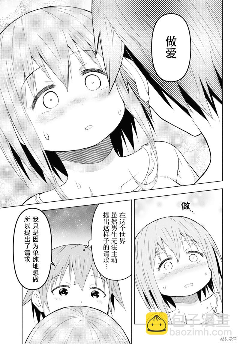 《在迷宫岛上经营旅馆吧》第27话 第16页