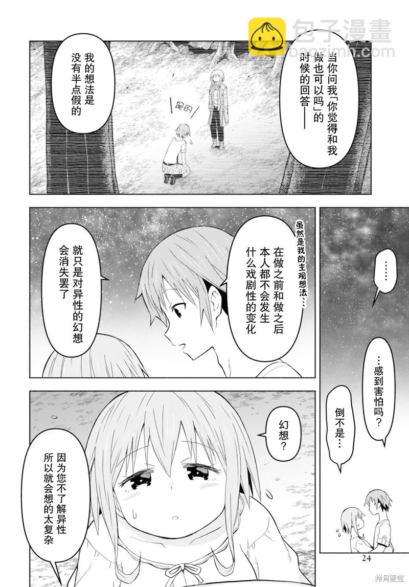《在迷宫岛上经营旅馆吧》第27话 第17页
