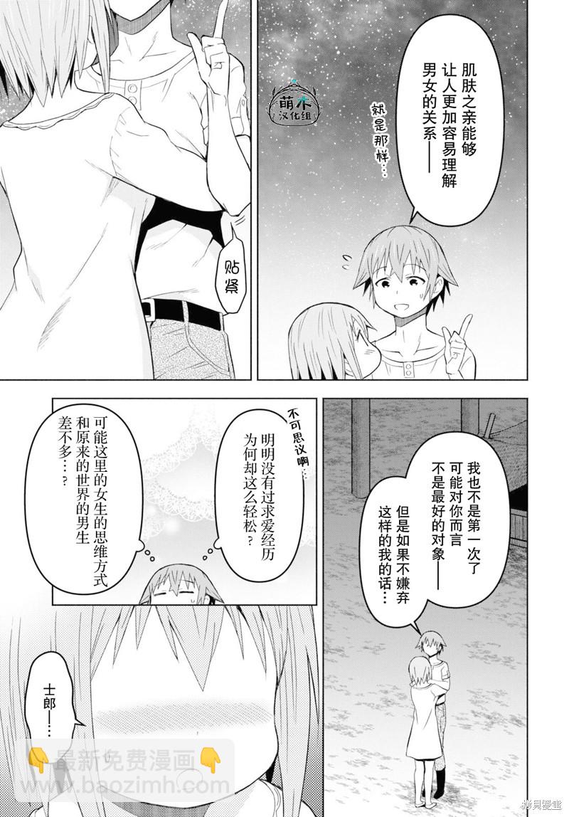 《在迷宫岛上经营旅馆吧》第27话 第18页