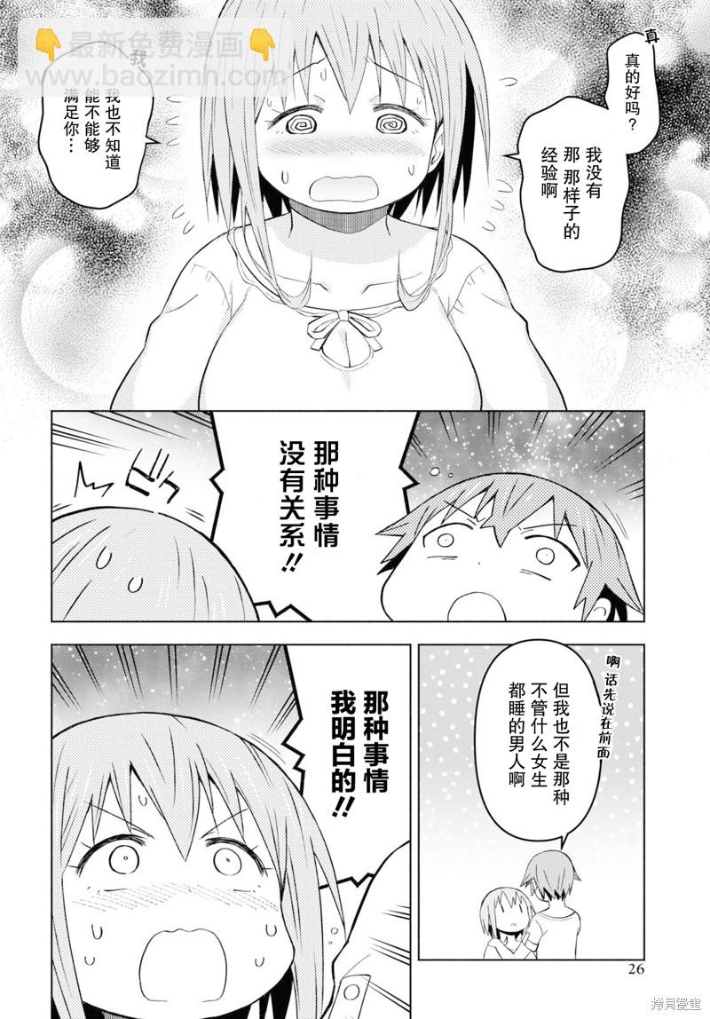 《在迷宫岛上经营旅馆吧》第27话 第19页